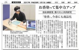 2017年1月11日四国新聞