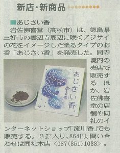 四国新聞