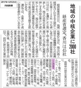 2017年12月23日四国新聞