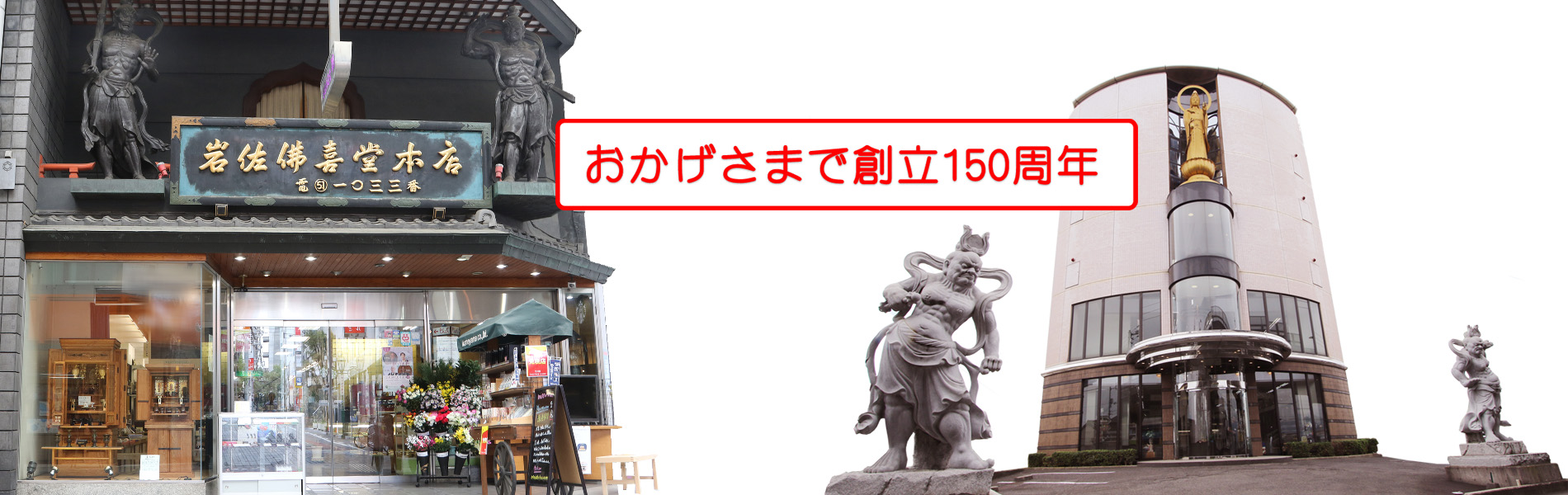 岩佐佛喜堂 | 香川県高松市 各宗派寺院荘厳・仏壇仏具・お香製作販売