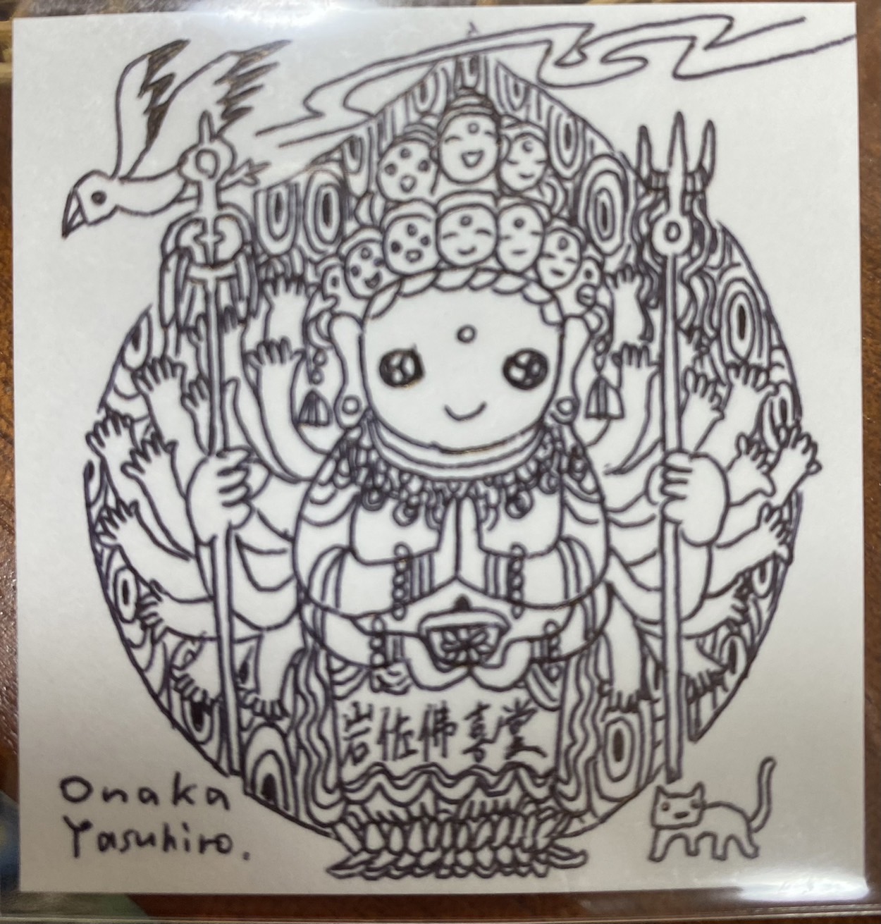 稀少◆「観相入神傳 双輪相法秘訣」 中村文總 手書き原稿・手彩色本 非売品◆人相 再び「1000秒であなただけの千手観音様を描きます」！ | 岩佐佛喜堂